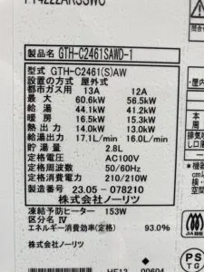 GTH-C2461SAWD-1 BL、ノーリツ、24号、エコジョーズ、オート、据置台付き、給湯暖房熱源機（暖房機能付きふろ給湯器）、給湯器